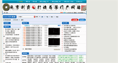 Desktop Screenshot of china95.net